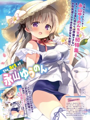 【電子版】電撃萌王 2024年10月号_081