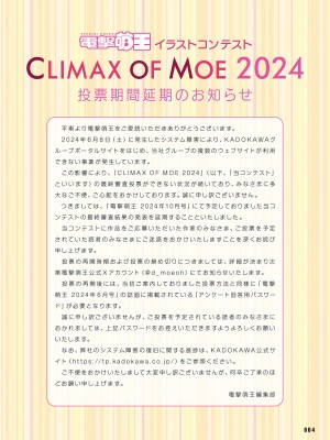 【電子版】電撃萌王 2024年10月号_012