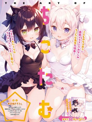 【電子版】電撃萌王 2024年10月号_013