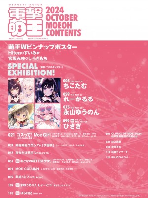 【電子版】電撃萌王 2024年10月号_011