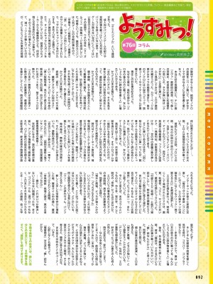 【電子版】電撃萌王 2024年10月号_098