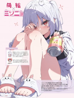 【電子版】電撃萌王 2024年10月号_101