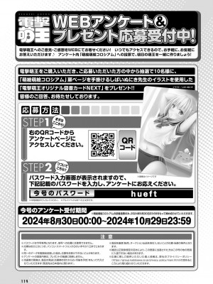 【電子版】電撃萌王 2024年10月号_125