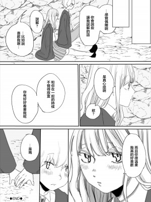 [平丸あきら] こころをうめて  (ダンジョン攻略はSEXで!! VOL.7) [中国翻訳] [DL版]_20