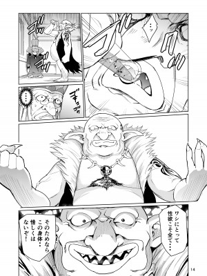 [レイドソックス (トリッキー)] 狂乱の討伐姫ダリア_13