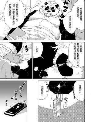[STAR PARLOR (流れ星☆プリン)] 笹田くんは童貞を卒業できない 第一週 [蝴蝶的个人汉化] [DL版]_10
