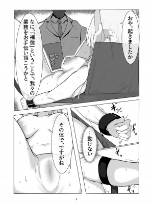 [ロクエク・シーズ (ロクエさん)] 陰核投薬研磨レポート -被検体…セミナー書紀- (ブルーアーカイブ) [DL版]_05