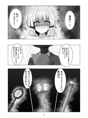 [ロクエク・シーズ (ロクエさん)] 陰核投薬研磨レポート -被検体…セミナー書紀- (ブルーアーカイブ) [DL版]_21