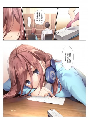 [KAROMIX (karory)] 三玖が既成事実を作る本 (五等分の花嫁) [中国翻訳] [無修正] [DL版]_26