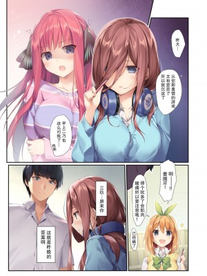 [KAROMIX (karory)] 三玖が既成事実を作る本 (五等分の花嫁) [中国翻訳] [無修正] [DL版]_16