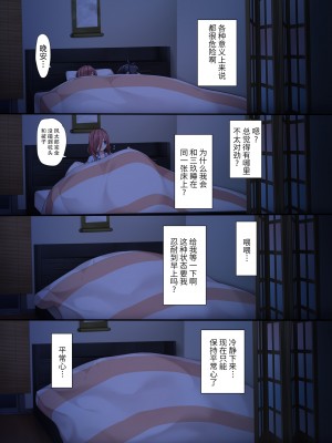 [KAROMIX (karory)] 三玖が既成事実を作る本 (五等分の花嫁) [中国翻訳] [無修正] [DL版]_06