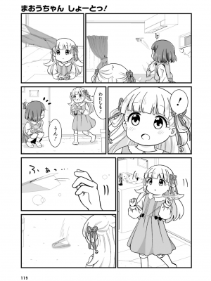 【電子版】電撃萌王 2024年8月号_127