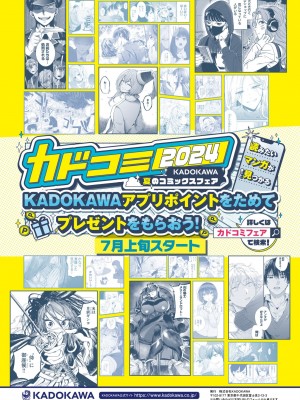 【電子版】電撃萌王 2024年8月号_083
