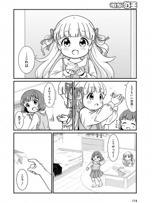 【電子版】電撃萌王 2024年8月号_126