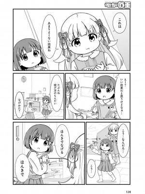 【電子版】電撃萌王 2024年8月号_128