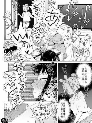 [飯食って寝る。 (あたげ)] どえむ家族の幸せ種付け新生活 [中国翻訳] [DL版]_07