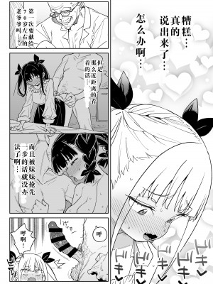 [飯食って寝る。 (あたげ)] どえむ家族の幸せ種付け新生活 [中国翻訳] [DL版]_17