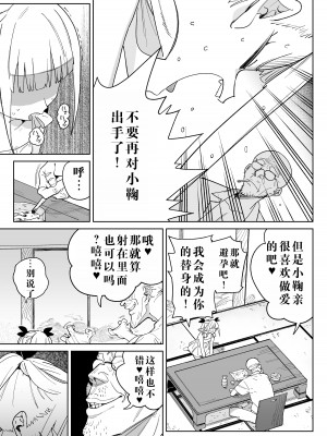 [飯食って寝る。 (あたげ)] どえむ家族の幸せ種付け新生活 [中国翻訳] [DL版]_16