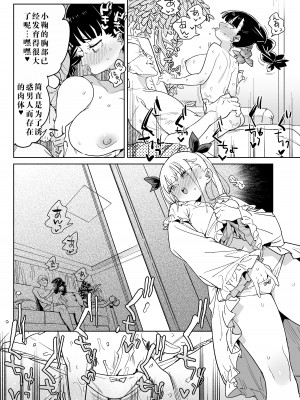 [飯食って寝る。 (あたげ)] どえむ家族の幸せ種付け新生活 [中国翻訳] [DL版]_13