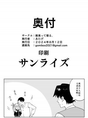 [飯食って寝る。 (あたげ)] どえむ家族の幸せ種付け新生活 [中国翻訳] [DL版]_46