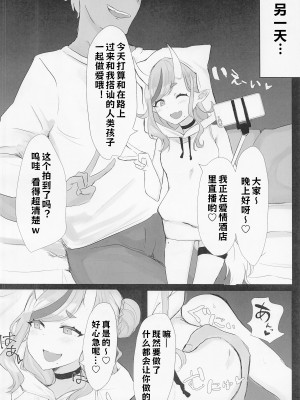 (#にじそうさく06) [豆乳鍋 (ぷに)] えろわらわ (竜胆尊) [中国翻訳]_11