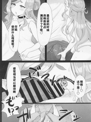 (#にじそうさく06) [豆乳鍋 (ぷに)] えろわらわ (竜胆尊) [中国翻訳]_12