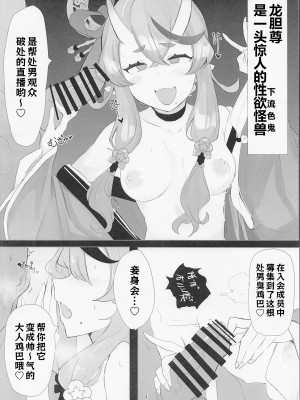(#にじそうさく06) [豆乳鍋 (ぷに)] えろわらわ (竜胆尊) [中国翻訳]_03