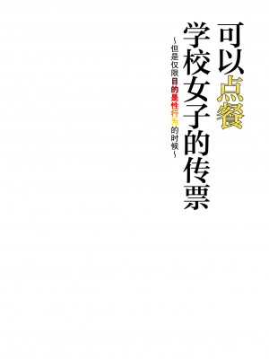 [にゅう工房 (にゅう、幕ノ内おむすび)] 学校の女子が注文できる伝票 [DL版] [后悔的神官个人汉化]_03