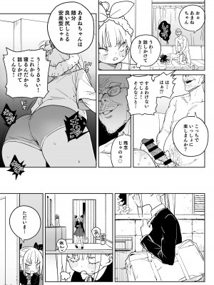 [飯食って寝る。 (あたげ)] どえむ家族の幸せ種付け新生活 [DL版]_08