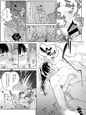 [飯食って寝る。 (あたげ)] どえむ家族の幸せ種付け新生活 [DL版]_12