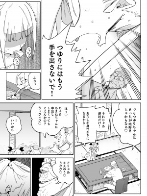 [飯食って寝る。 (あたげ)] どえむ家族の幸せ種付け新生活 [DL版]_16