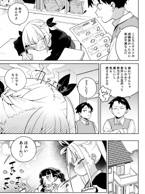 [飯食って寝る。 (あたげ)] どえむ家族の幸せ種付け新生活 [DL版]_04