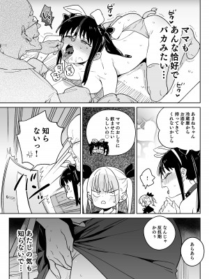 [飯食って寝る。 (あたげ)] どえむ家族の幸せ種付け新生活 [DL版]_10