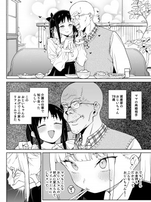 [飯食って寝る。 (あたげ)] どえむ家族の幸せ種付け新生活 [DL版]_05