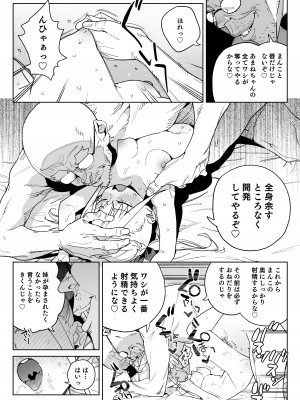 [飯食って寝る。 (あたげ)] どえむ家族の幸せ種付け新生活 [DL版]_21