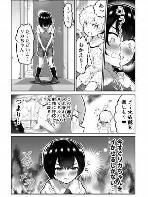 [アイリミアーシュ (ラブ)] 可愛いショタにはまんこをつけよ!～おっぱい見せて外伝～_041