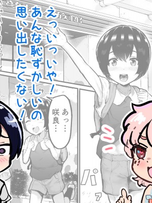 [アイリミアーシュ (ラブ)] 可愛いショタにはまんこをつけよ!～おっぱい見せて外伝～_066