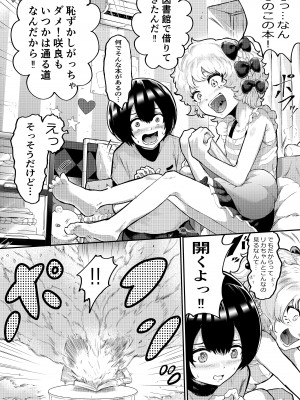 [アイリミアーシュ (ラブ)] 可愛いショタにはまんこをつけよ!～おっぱい見せて外伝～_003