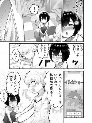 [アイリミアーシュ (ラブ)] 可愛いショタにはまんこをつけよ!～おっぱい見せて外伝～_045