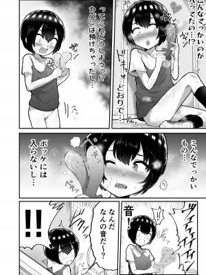 [アイリミアーシュ (ラブ)] 可愛いショタにはまんこをつけよ!～おっぱい見せて外伝～_040