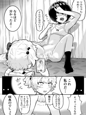 [アイリミアーシュ (ラブ)] 可愛いショタにはまんこをつけよ!～おっぱい見せて外伝～_008