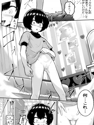 [アイリミアーシュ (ラブ)] 可愛いショタにはまんこをつけよ!～おっぱい見せて外伝～_006