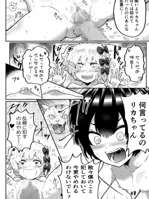 [アイリミアーシュ (ラブ)] 可愛いショタにはまんこをつけよ!～おっぱい見せて外伝～_021