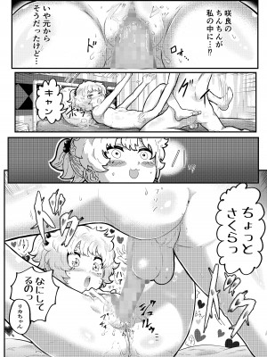 [アイリミアーシュ (ラブ)] 可愛いショタにはまんこをつけよ!～おっぱい見せて外伝～_020