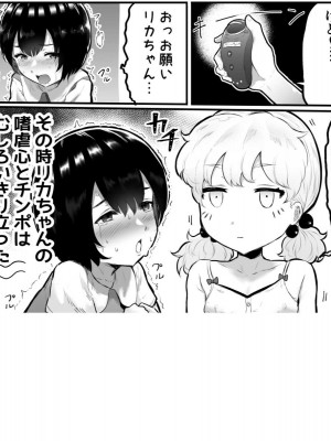 [アイリミアーシュ (ラブ)] 可愛いショタにはまんこをつけよ!～おっぱい見せて外伝～_089