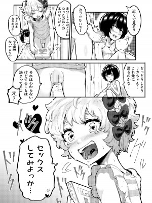 [アイリミアーシュ (ラブ)] 可愛いショタにはまんこをつけよ!～おっぱい見せて外伝～_009
