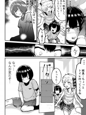 [アイリミアーシュ (ラブ)] 可愛いショタにはまんこをつけよ!～おっぱい見せて外伝～_005