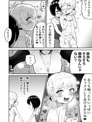 [アイリミアーシュ (ラブ)] 可愛いショタにはまんこをつけよ!～おっぱい見せて外伝～_044