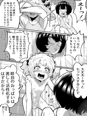 [アイリミアーシュ (ラブ)] 可愛いショタにはまんこをつけよ!～おっぱい見せて外伝～_010