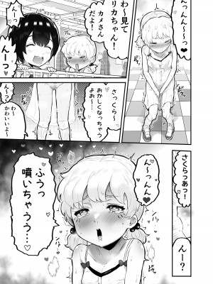 [アイリミアーシュ (ラブ)] 可愛いショタにはまんこをつけよ!～おっぱい見せて外伝～_053